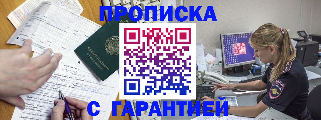 прописка для работы в Великом Устюге